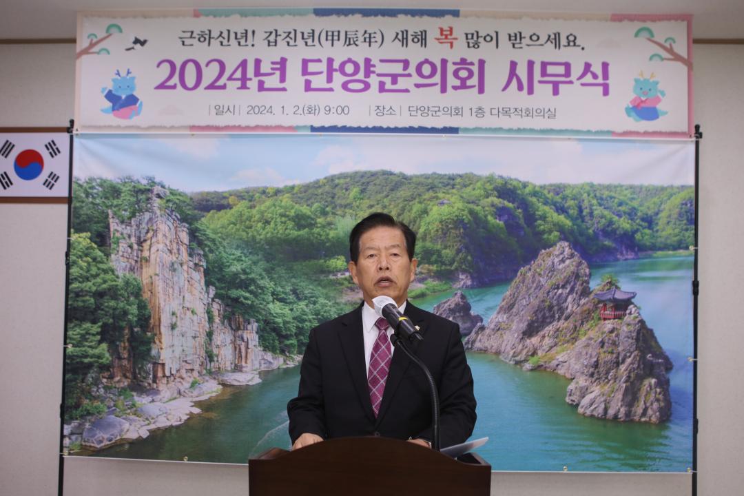 '2024년 단양군의회 시무식' 게시글의 사진(4) '1.2. 2024년도 시무식 (6).JPG'