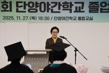 제25회 단양 야간학교 졸업식