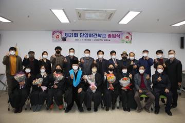 제21회 단양야간학교 졸업식