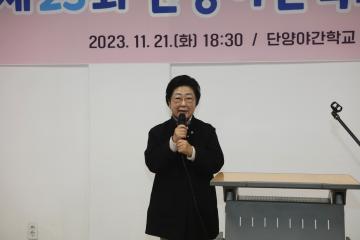제23회 단양야간학교 졸업식 참석