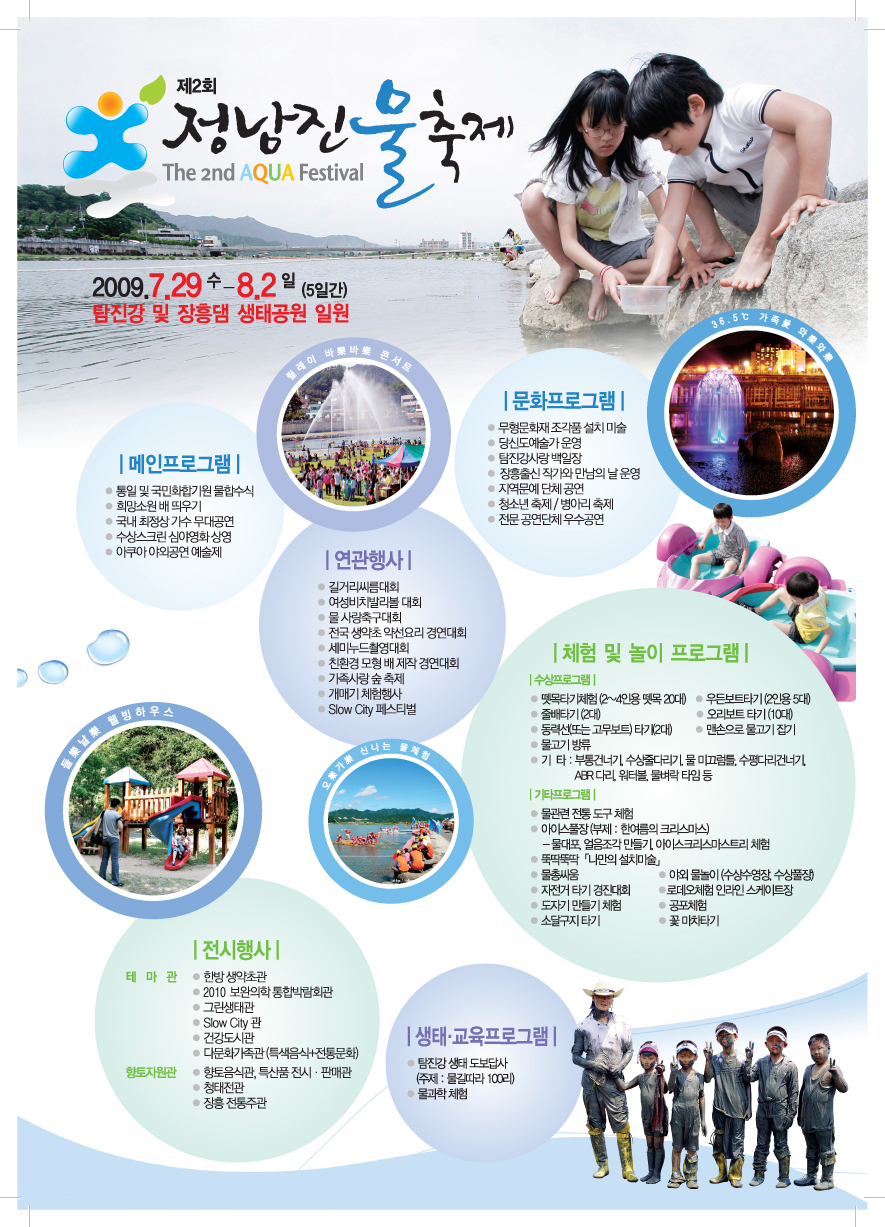 '올 여름철 휴가는 정남진 물축제와 함께~~!!!!' 게시글의 사진(1) 'jhwater1.jpg'
