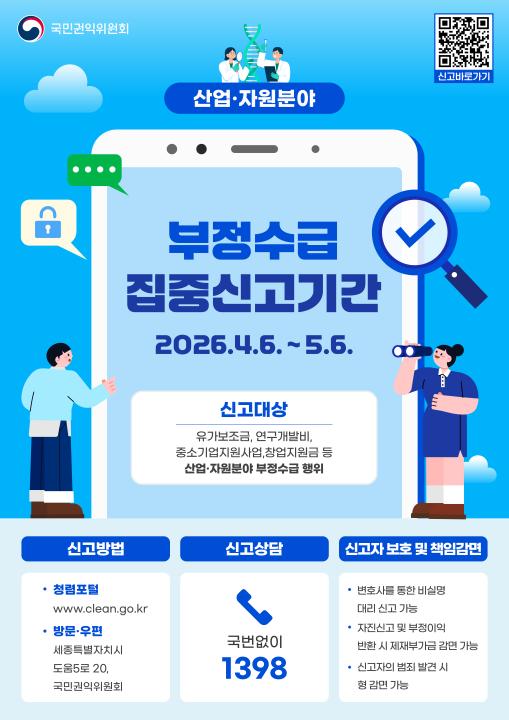 '산업 · 자원분야 부정수급 집중신고기간' 게시글의 사진(1) '웹포스터(2480x3508).jpg'