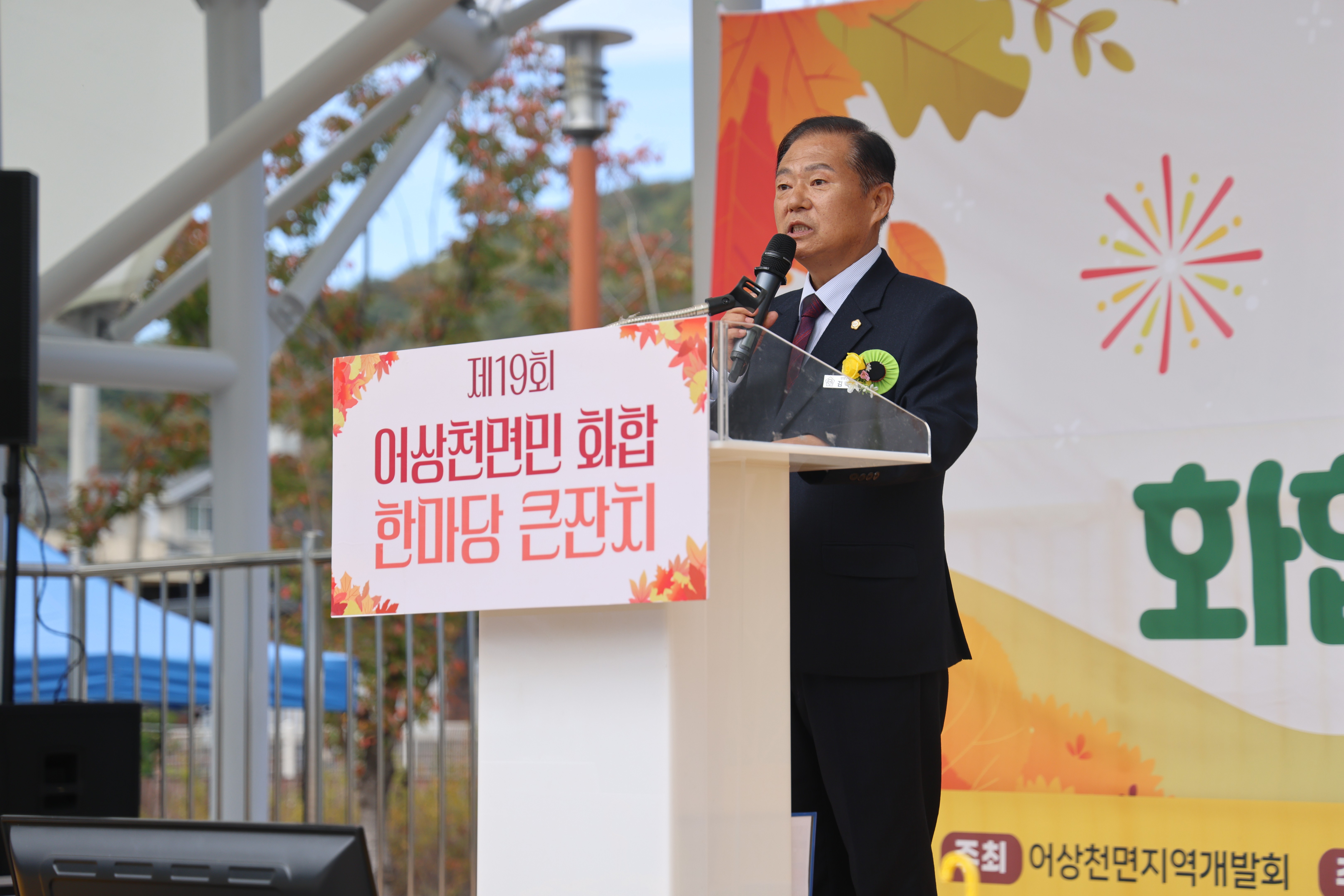 제19회 어상천면민 화합 한마당 큰잔치