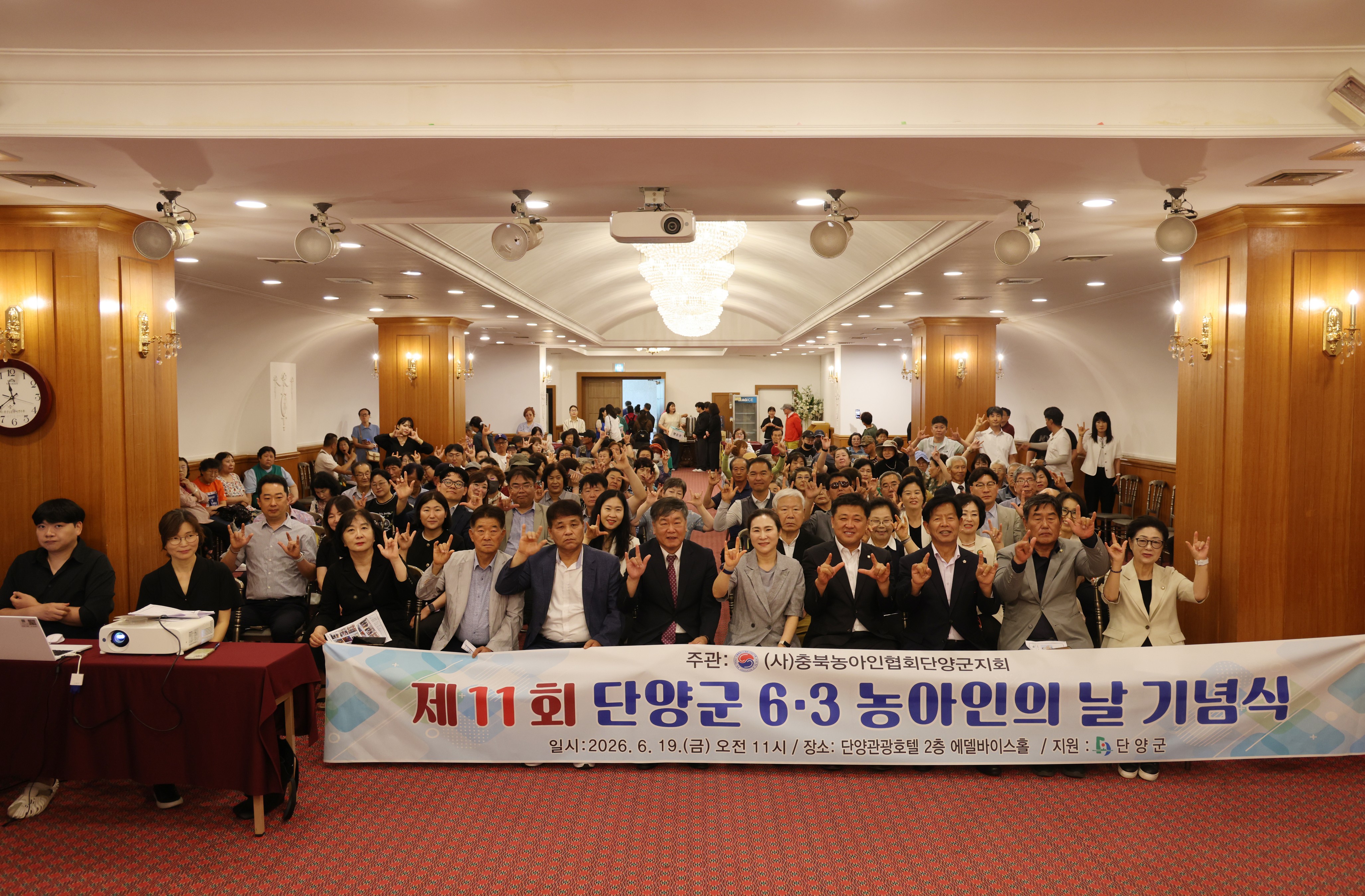 제11회 단양군 6.3 농아인의 날 기념행사