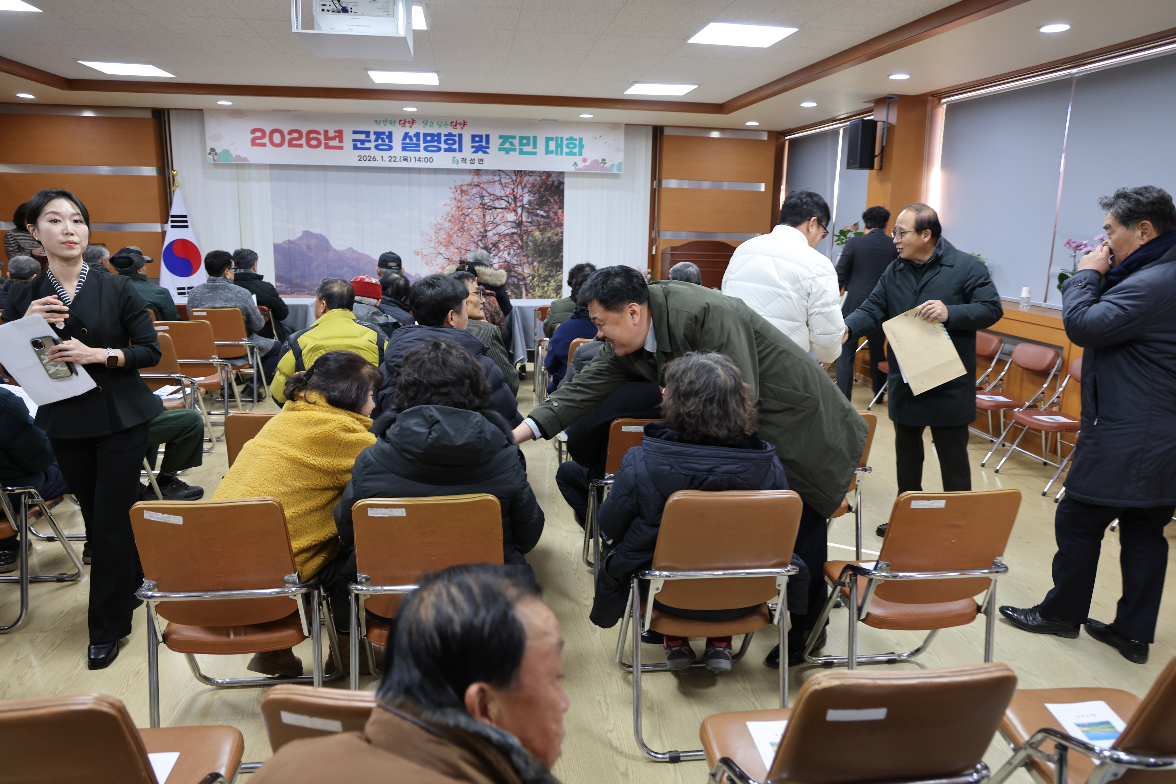 2026년 군정설명회 및 주민대화 (적성면)