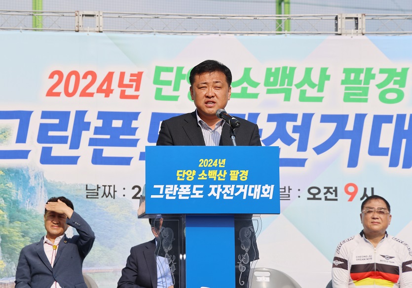 '2024 단양소백산 팔경그란폰도 자전거 대회' 게시글의 사진(4) '0M4A4396.JPG'