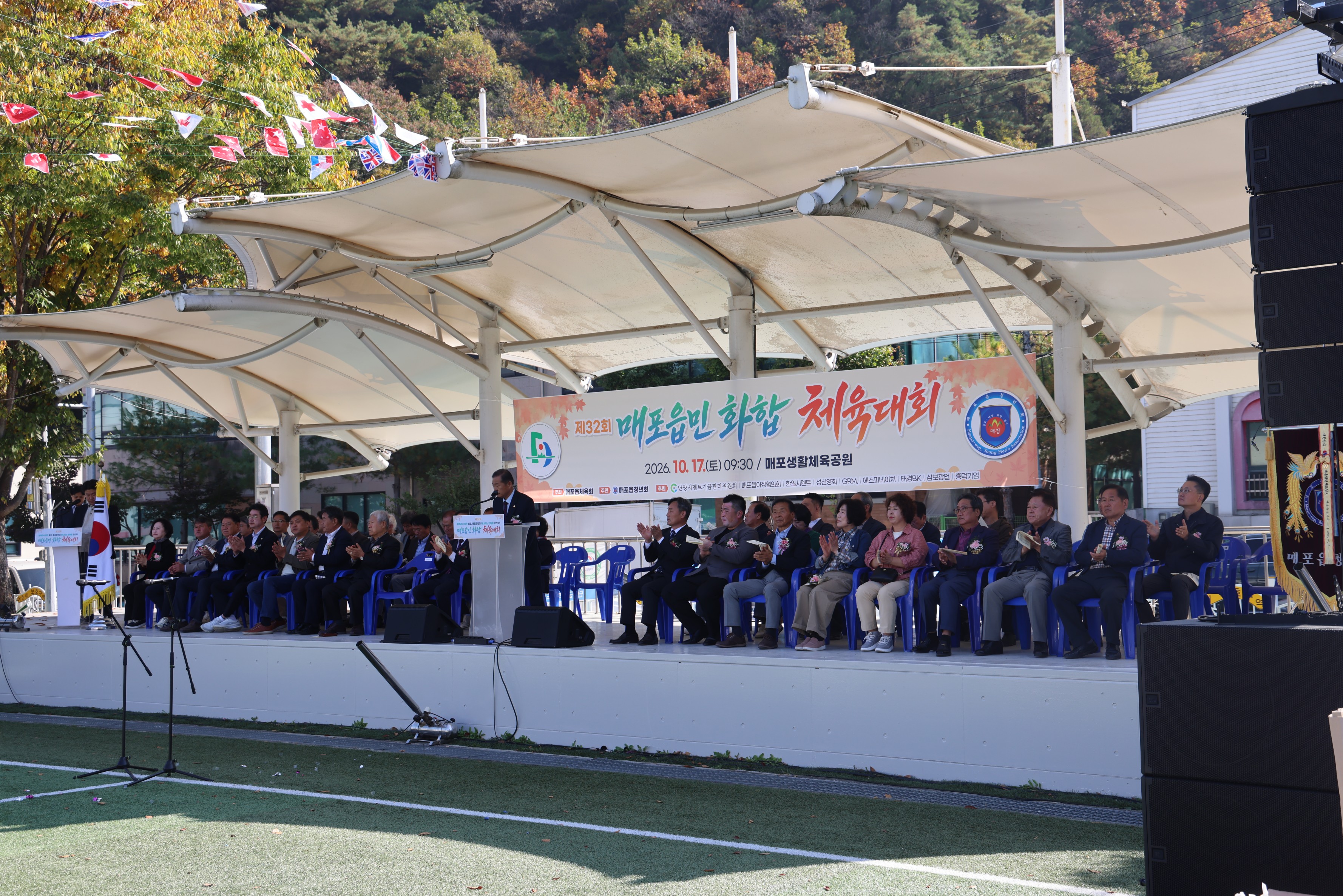 제32회 매포읍민 화합체육대회