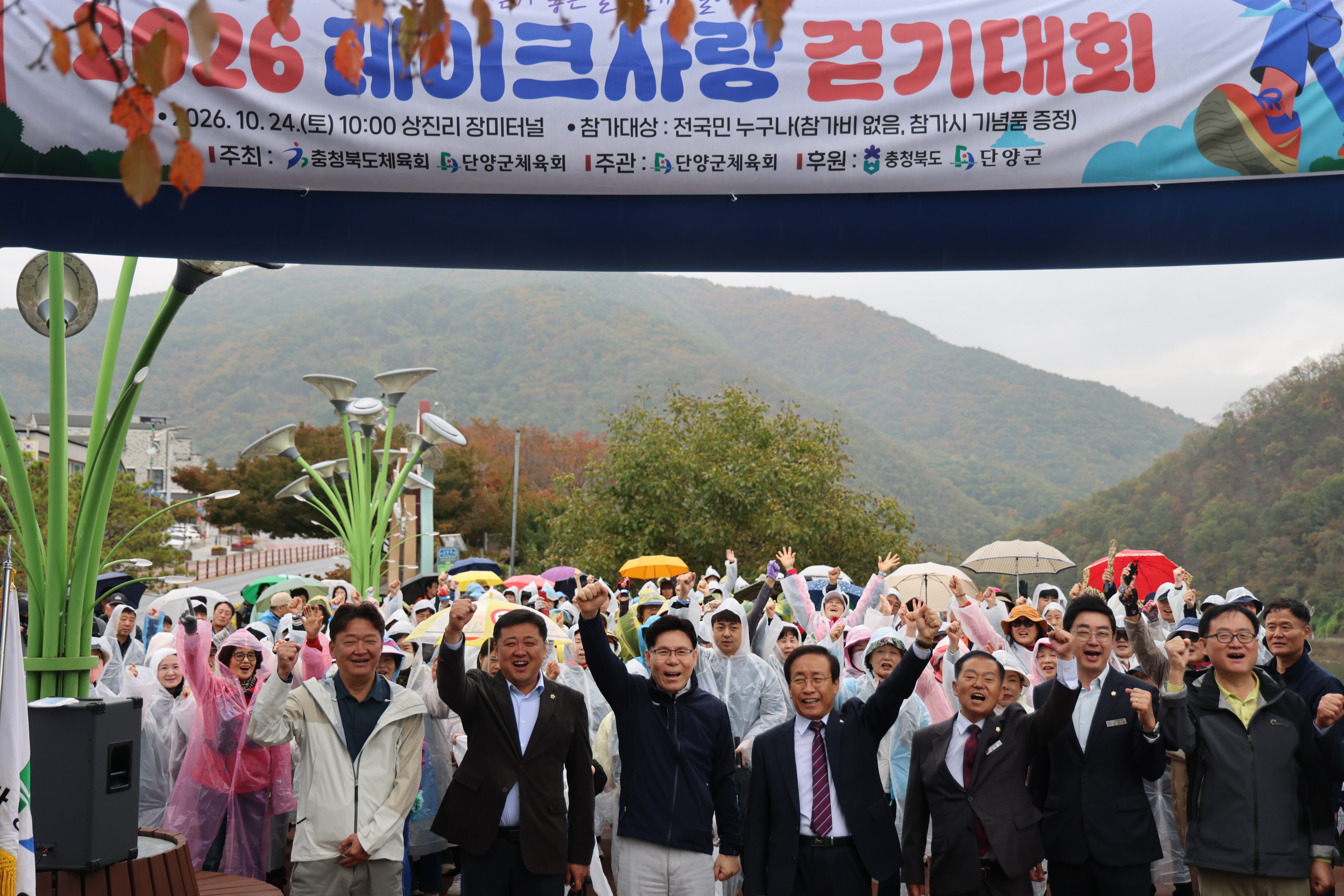 레이크사랑 걷기대회