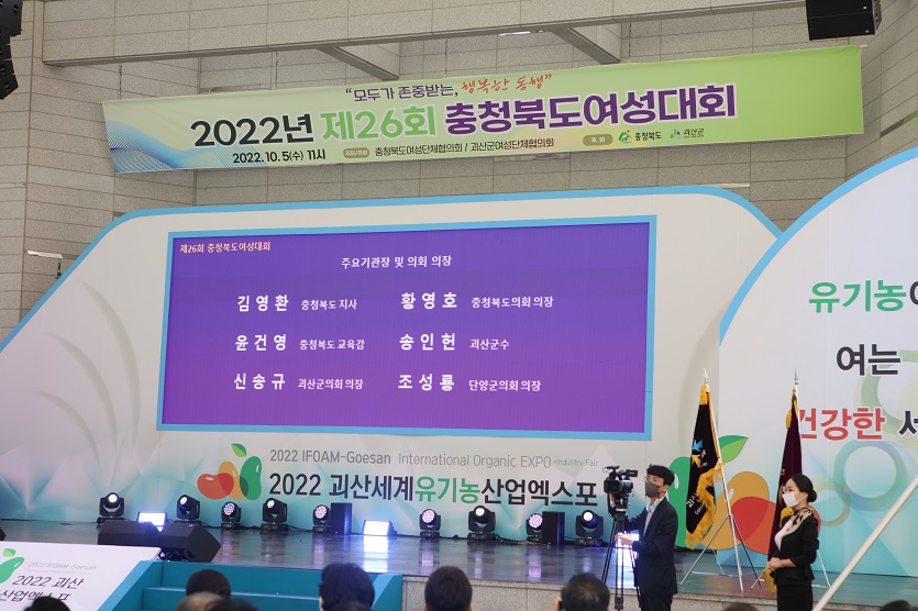 '2022년 제26회 충청북도 여성대회' 게시글의 사진(1) '10.5. 충북 여성대회 (4).JPG'