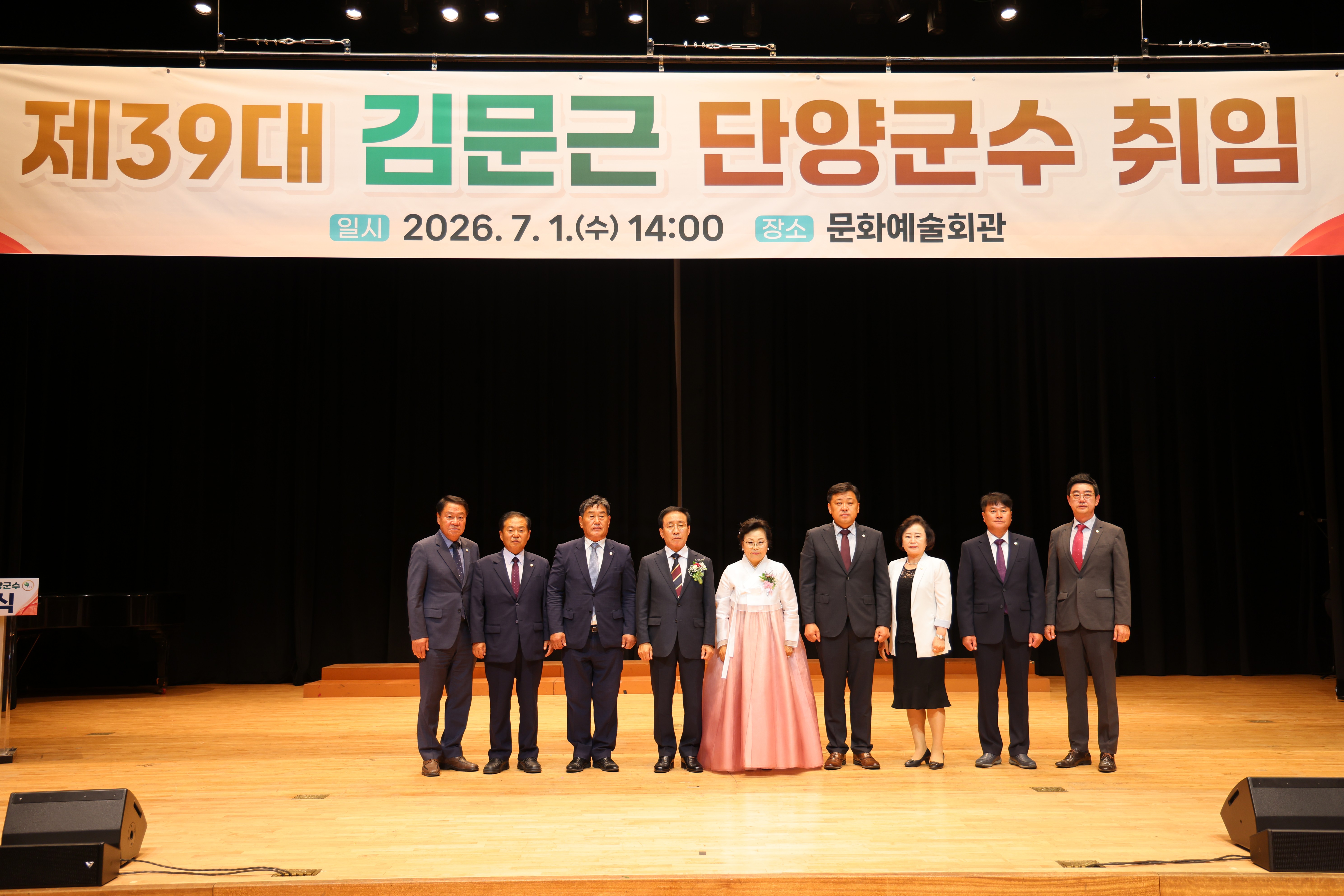 민선9기 제39대 단양군수 취임식