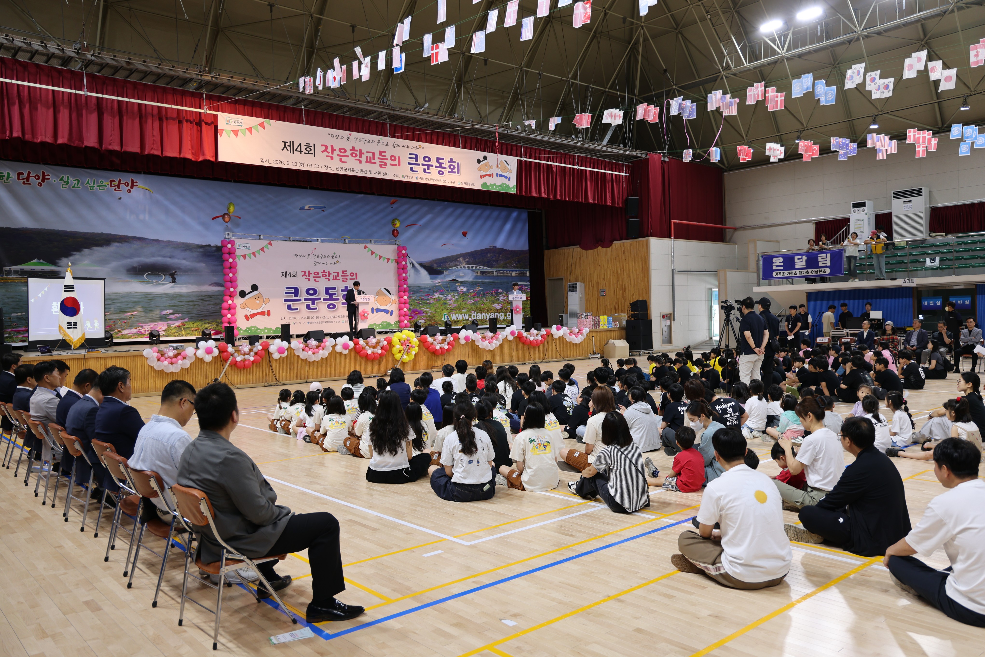 제4회 작은 학교들의 큰 운동회