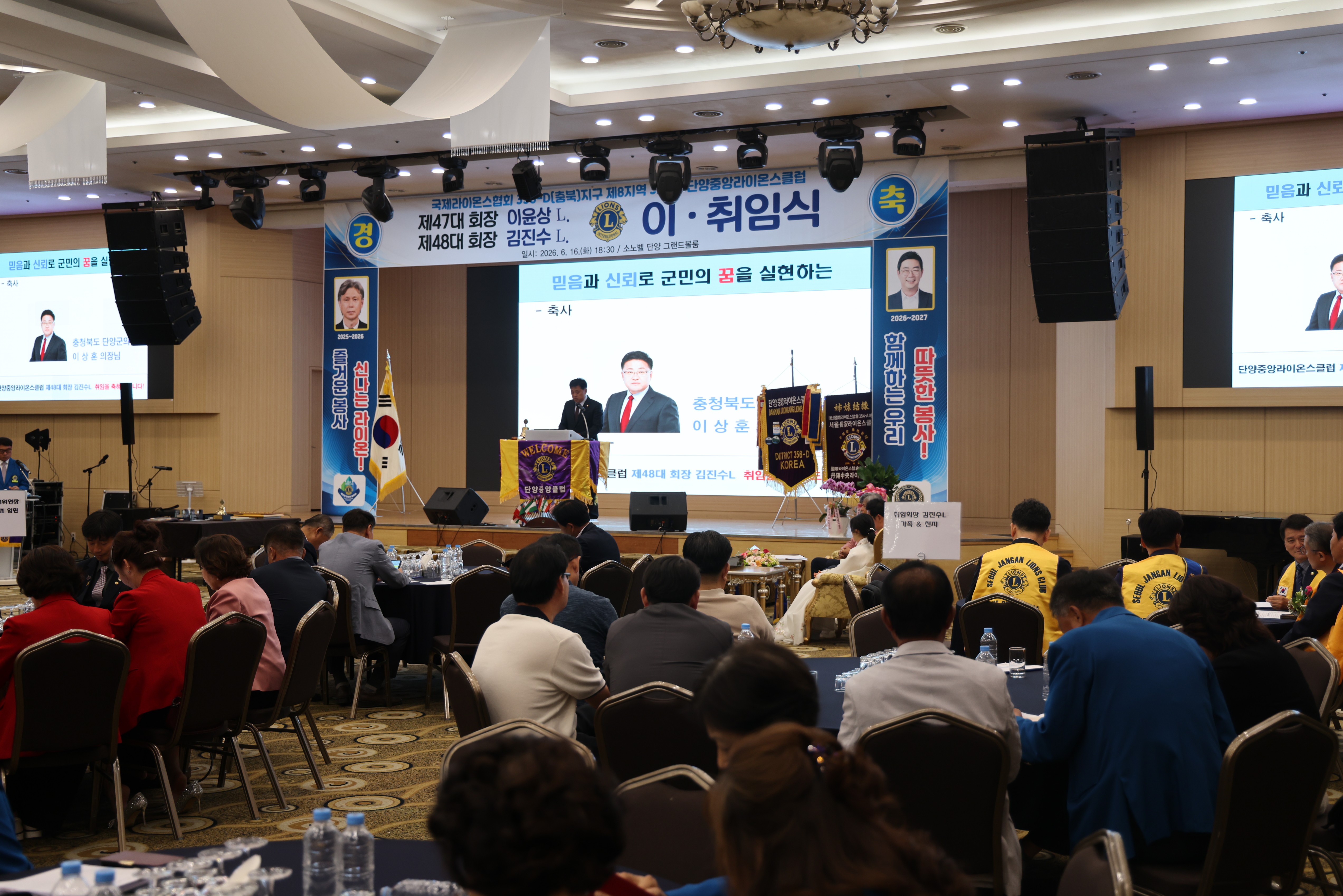 단양중앙라이온스클럽 회장 이취임식