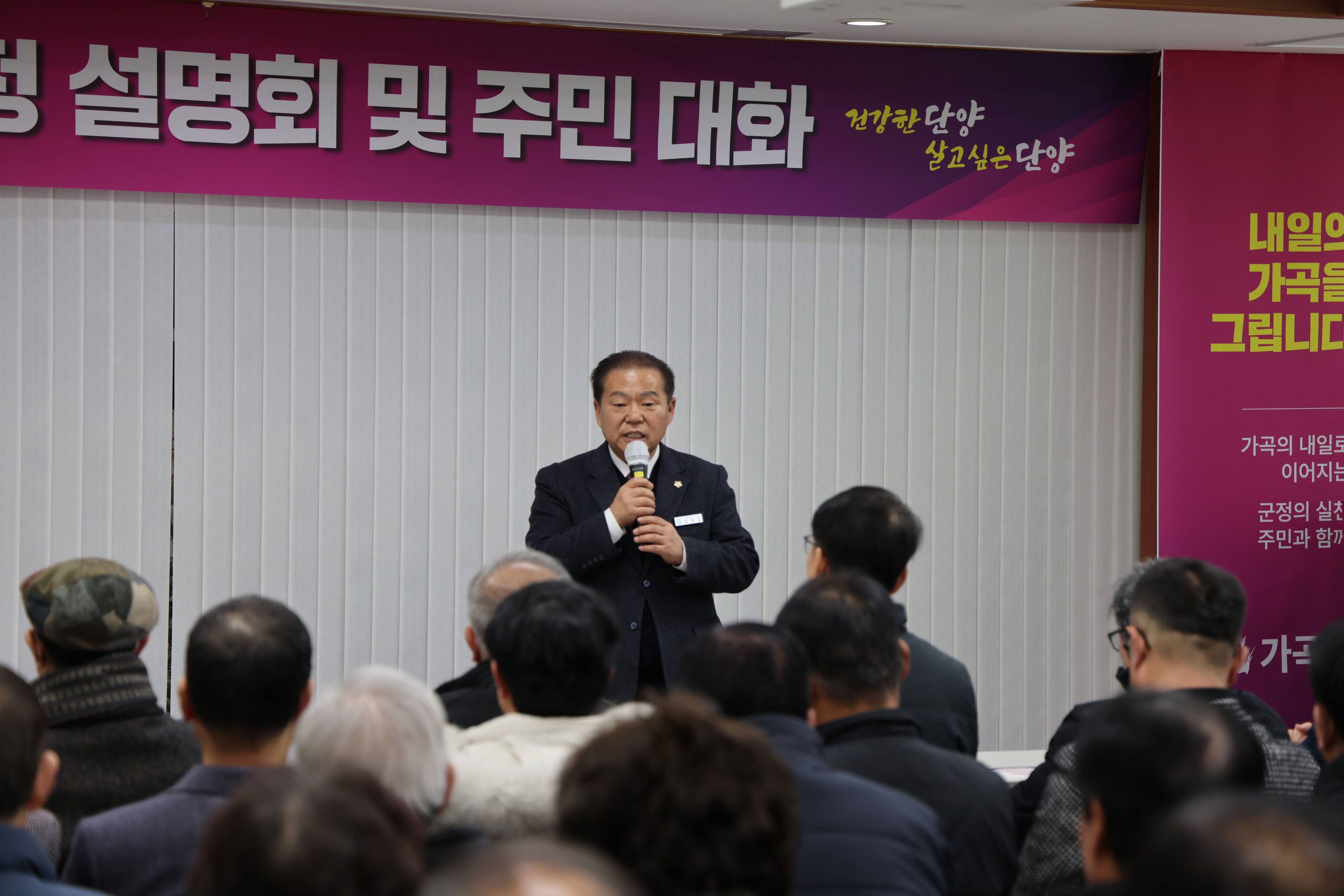 2026년 군정설명회 및 주민대화(가곡면)