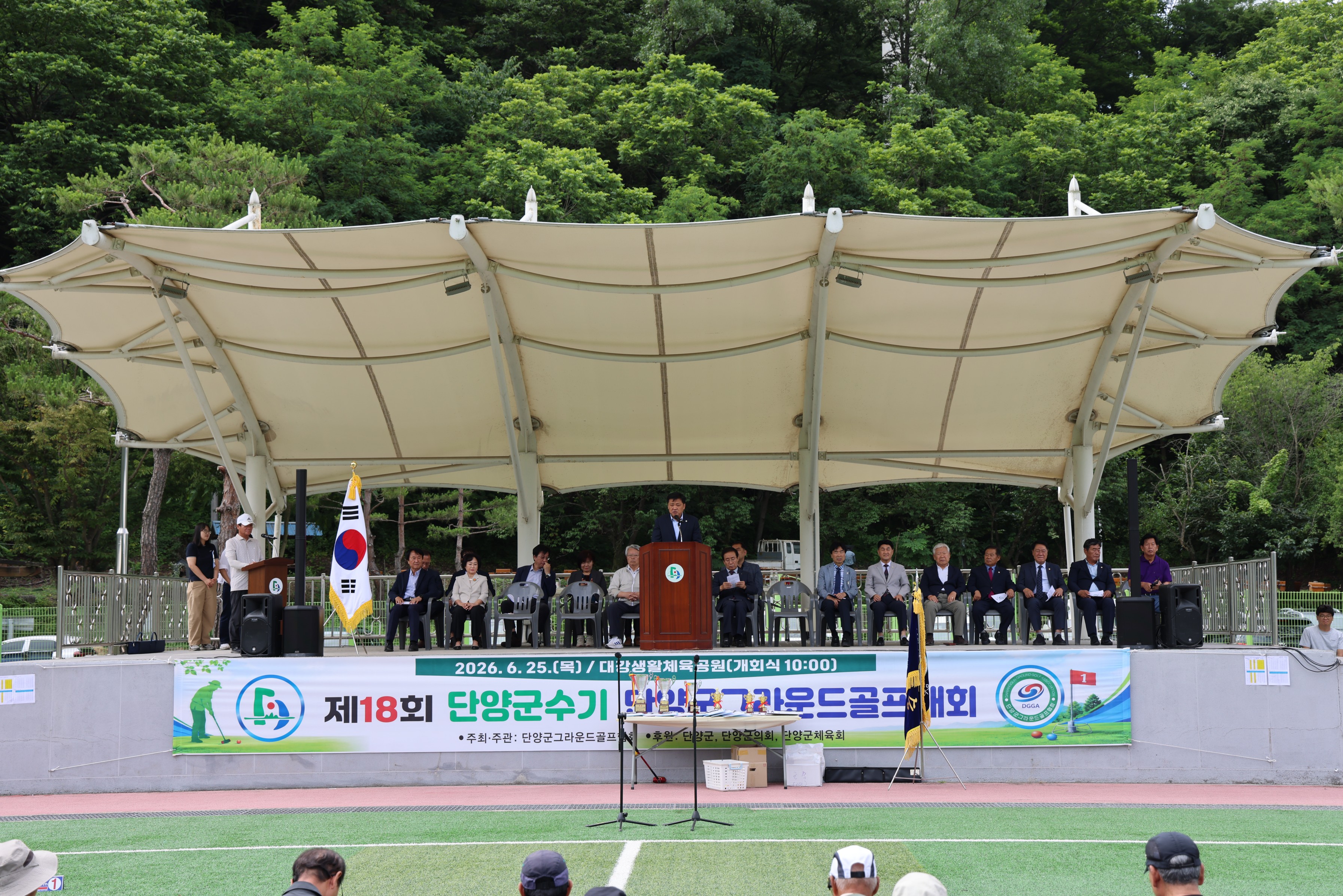 제18회 단양군수기 그라운드 골프대회