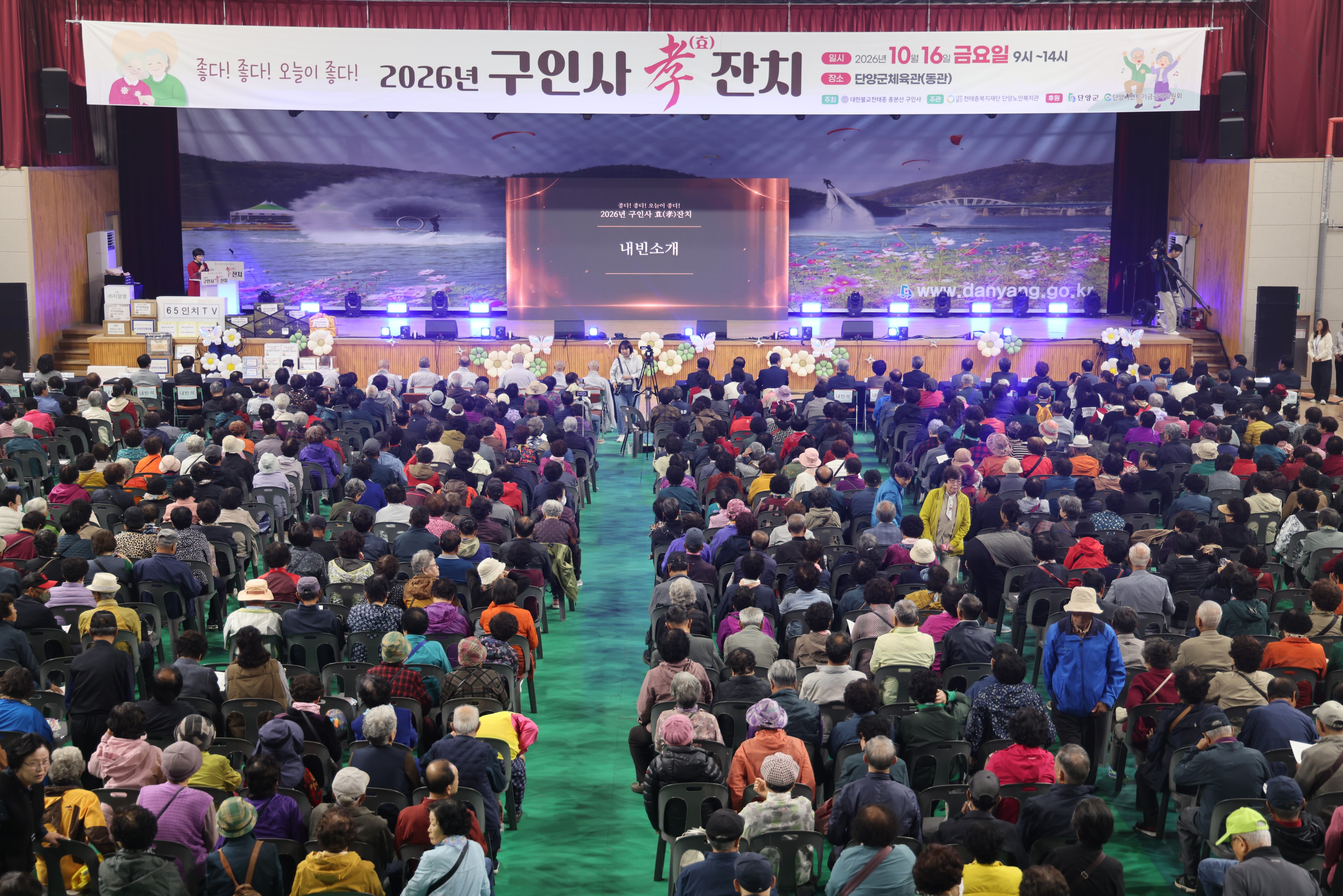 2026년 구인사 효잔치