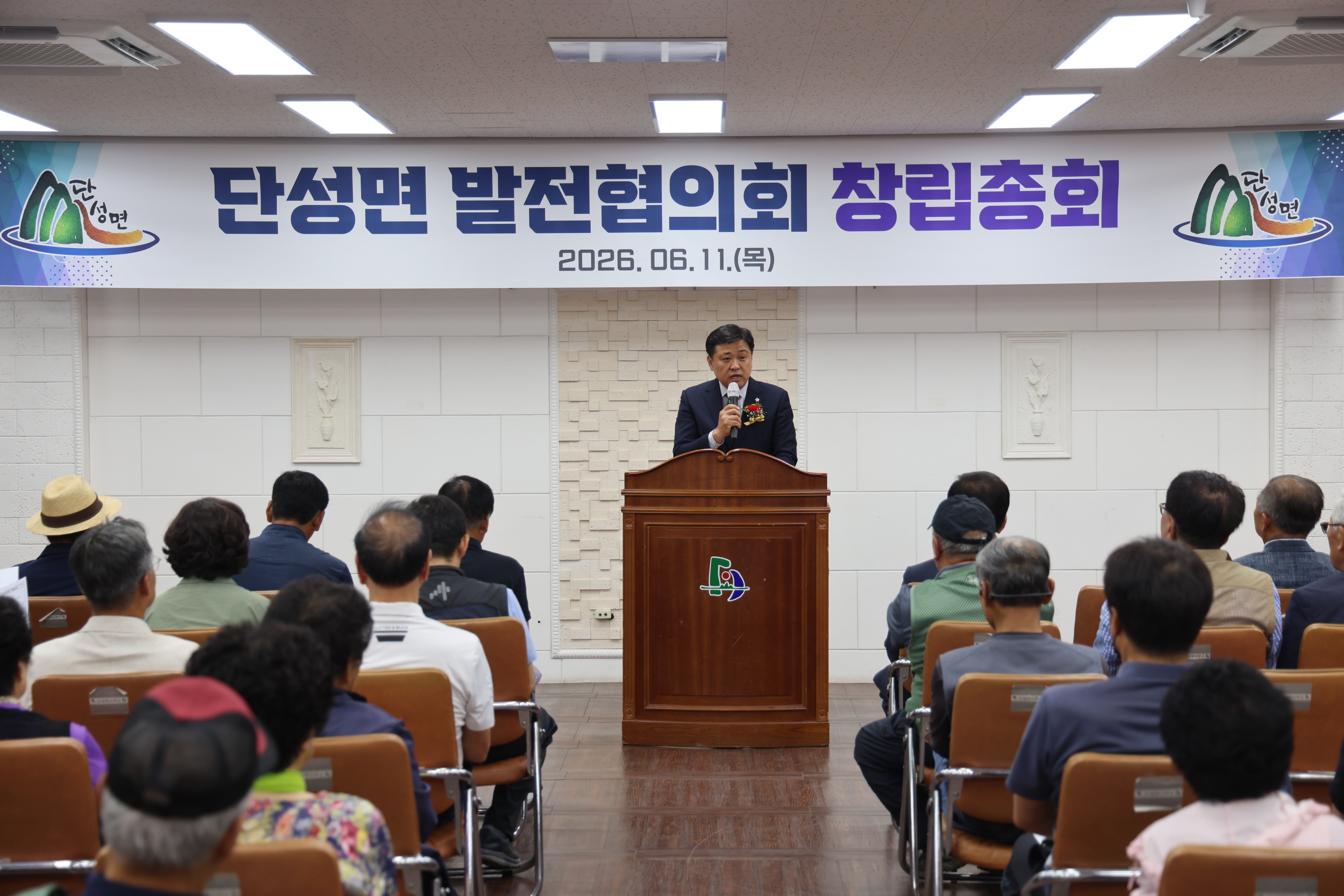 단성면 발전협의회 창립총회