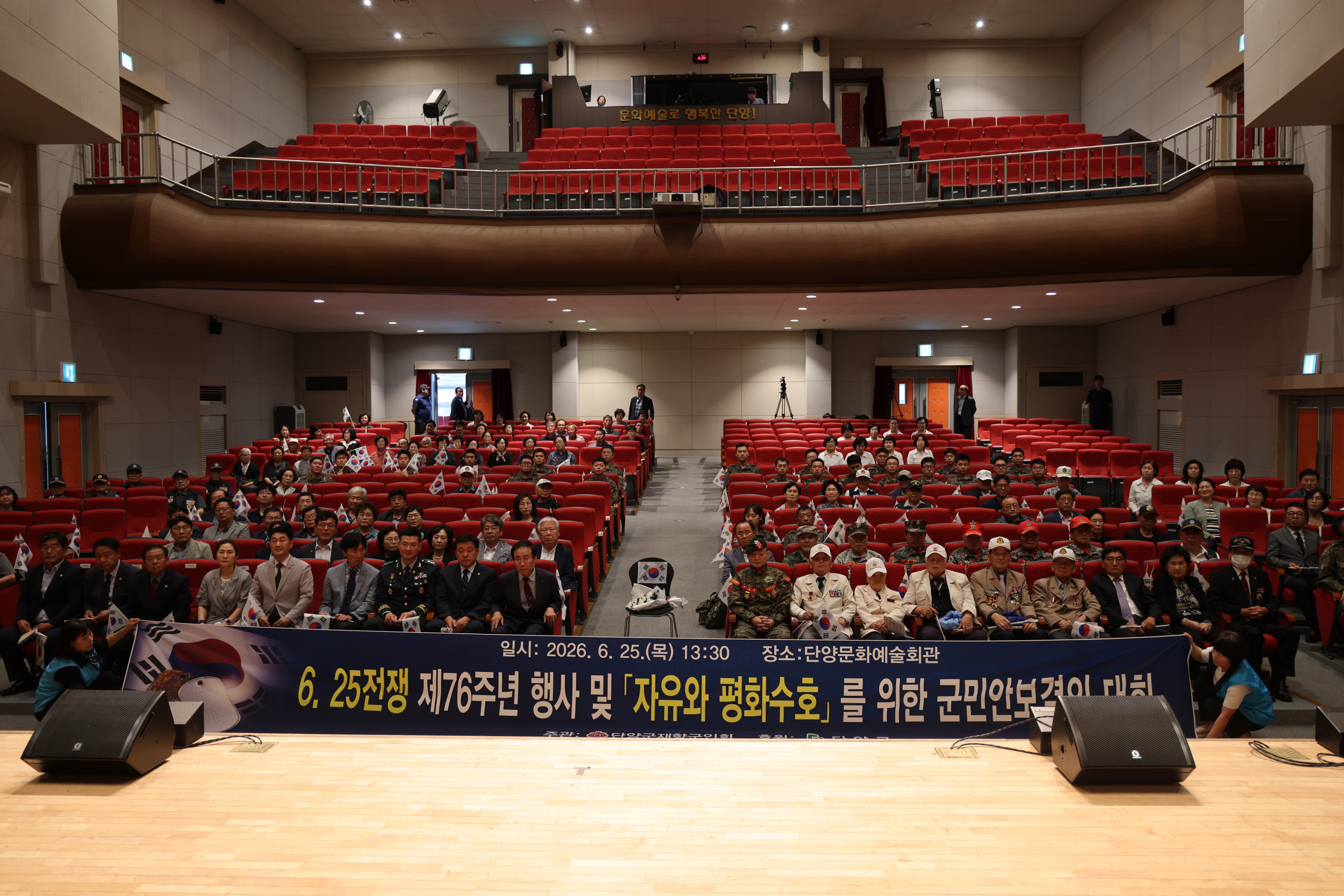 6.25전쟁 제76주년 기념식 및 안보결의 대회