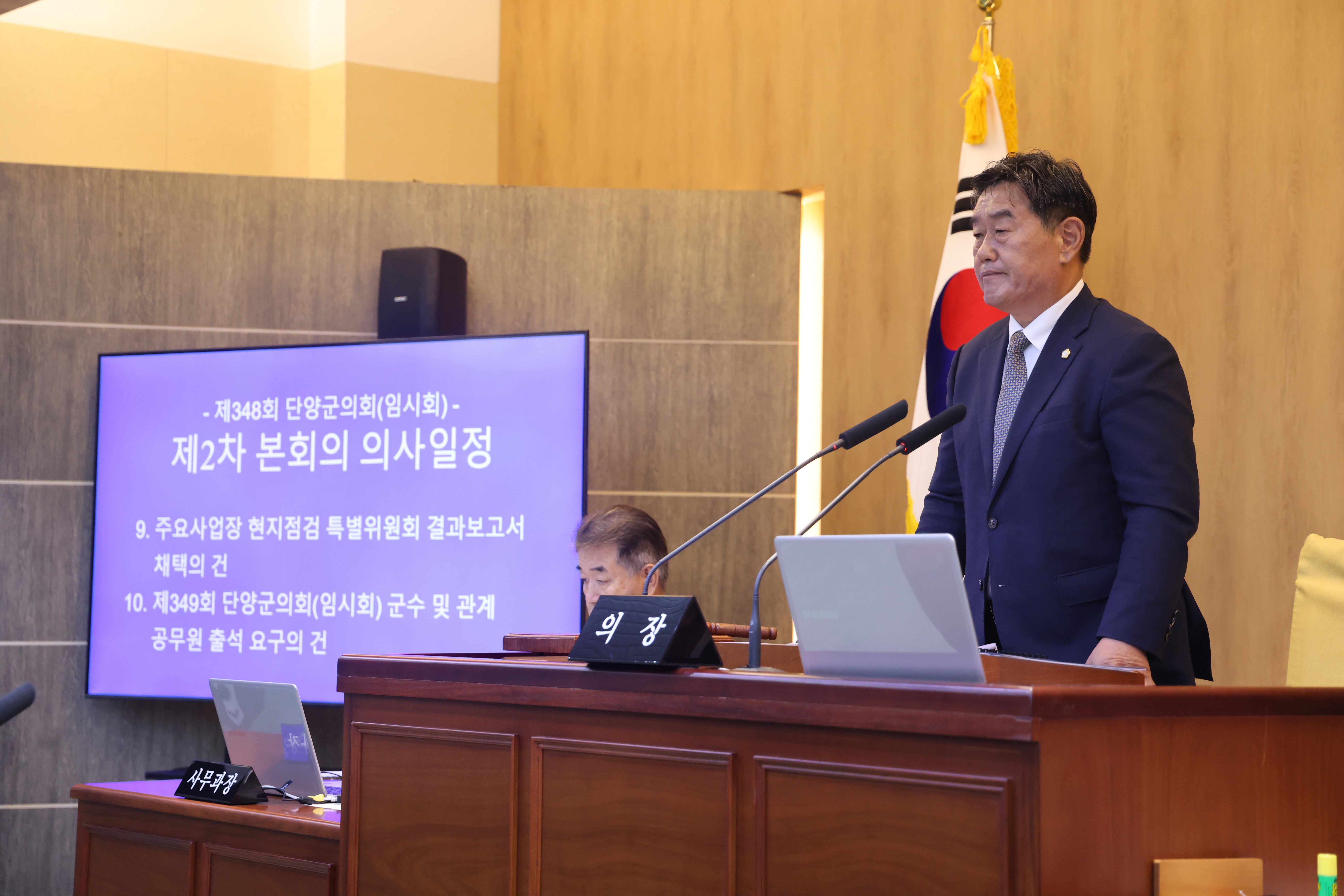 제348회 단양군의회 임시회 제2차 본회의