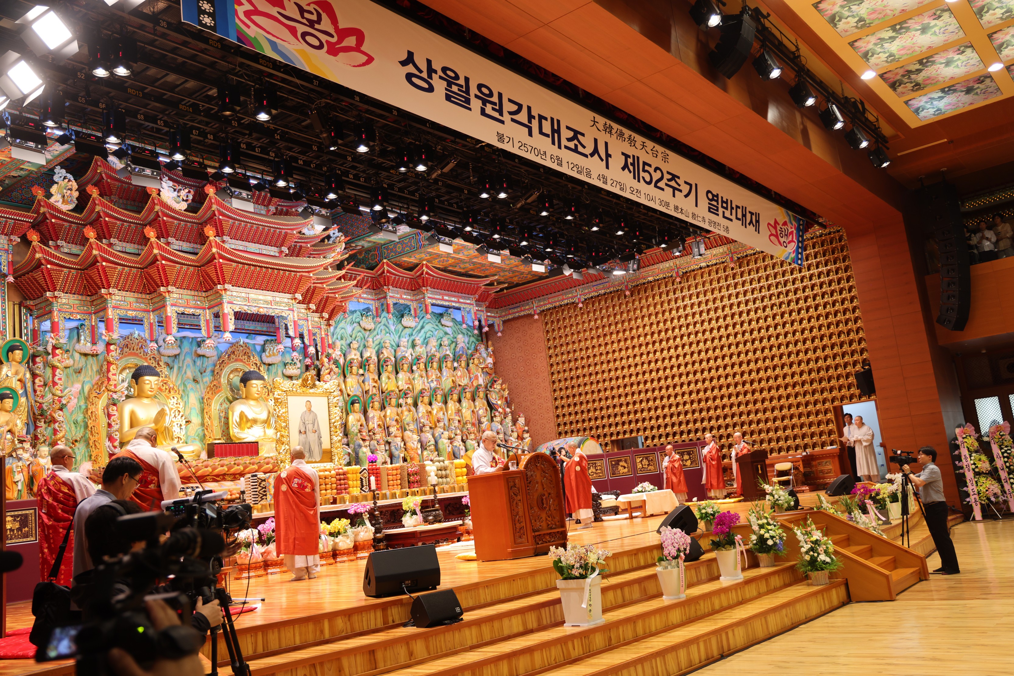 상월원각대조사 제52주기 열반대재