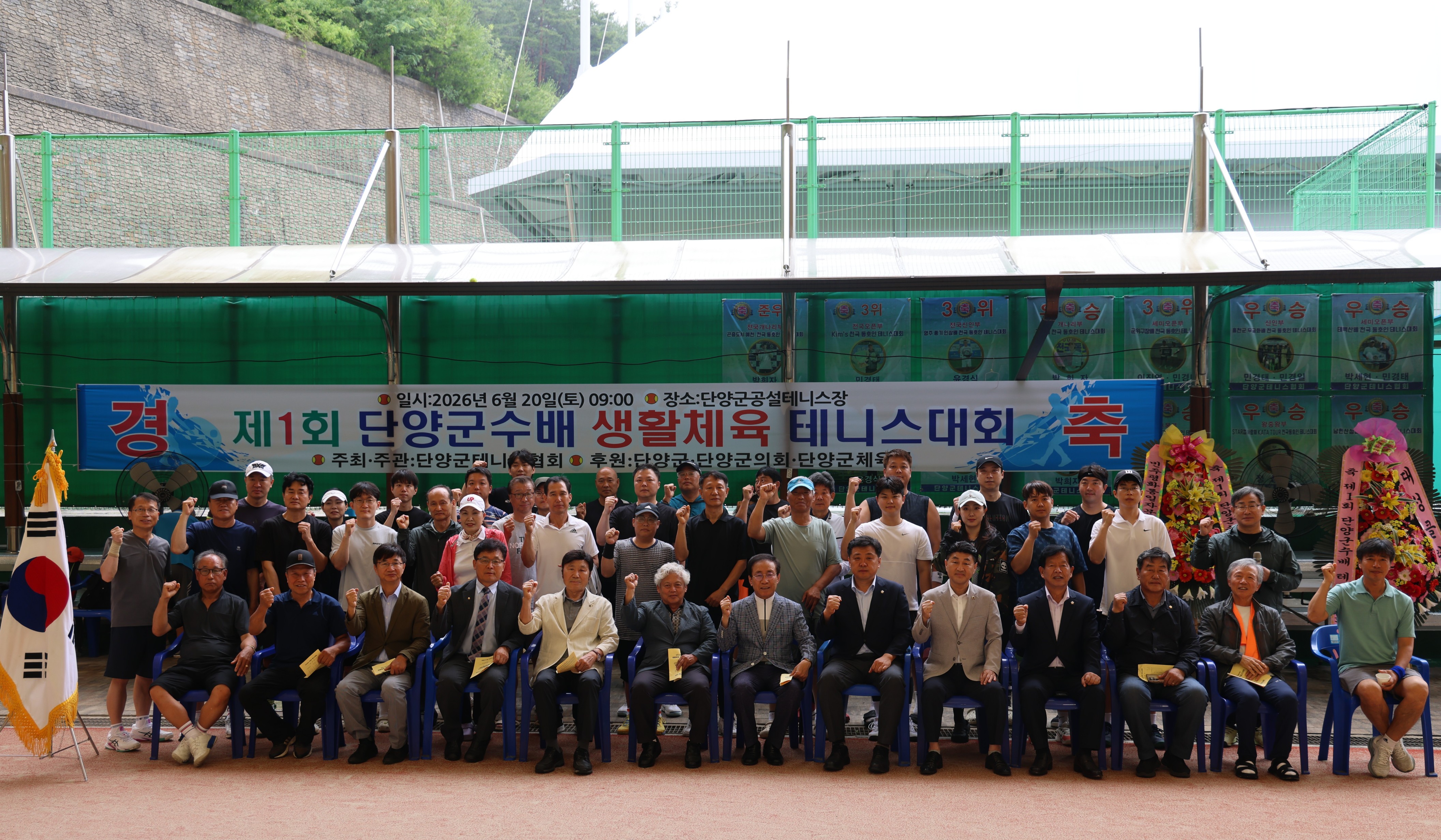 제1회 단양군수배 테니스대회