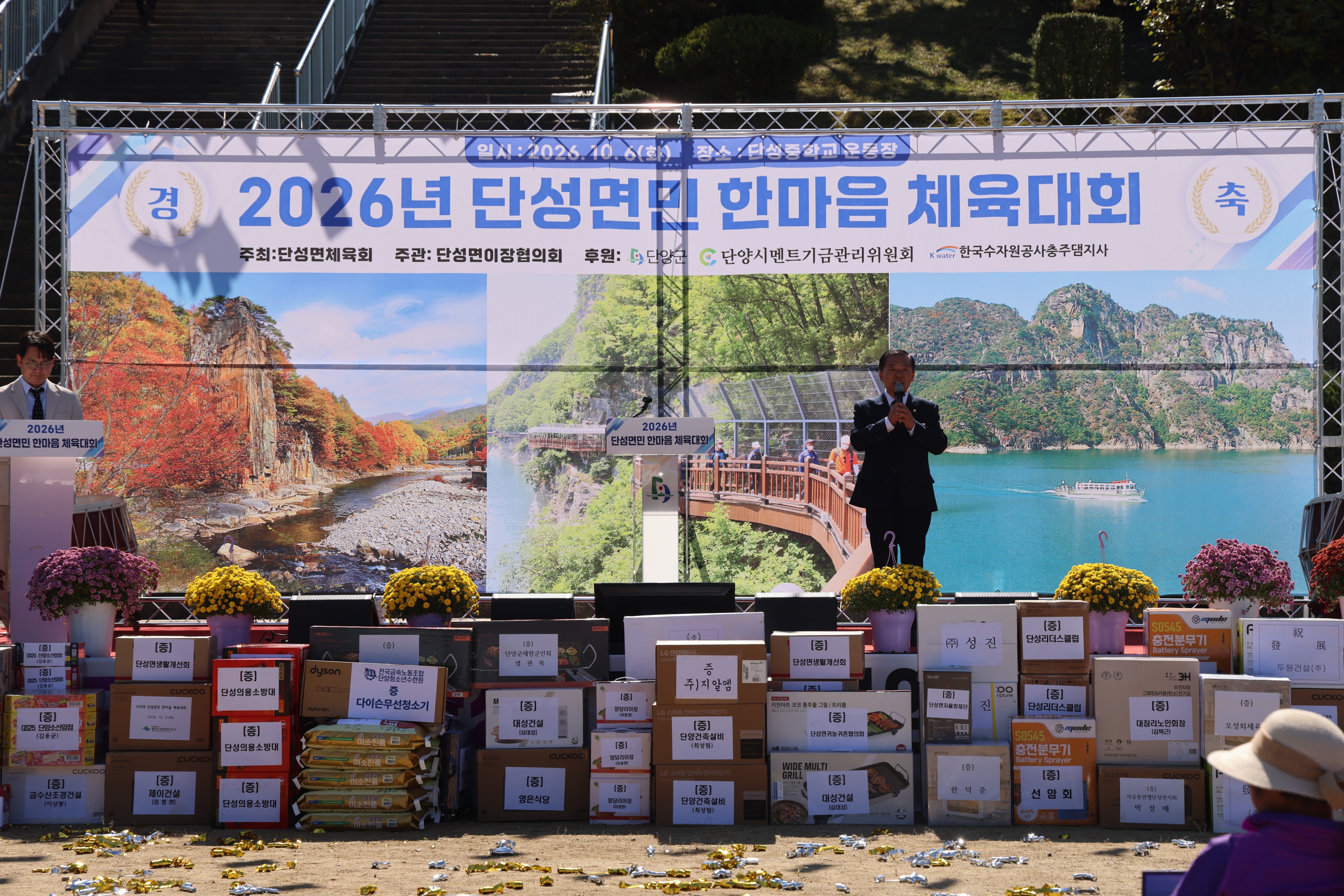 단성면민 한마음 체육대회