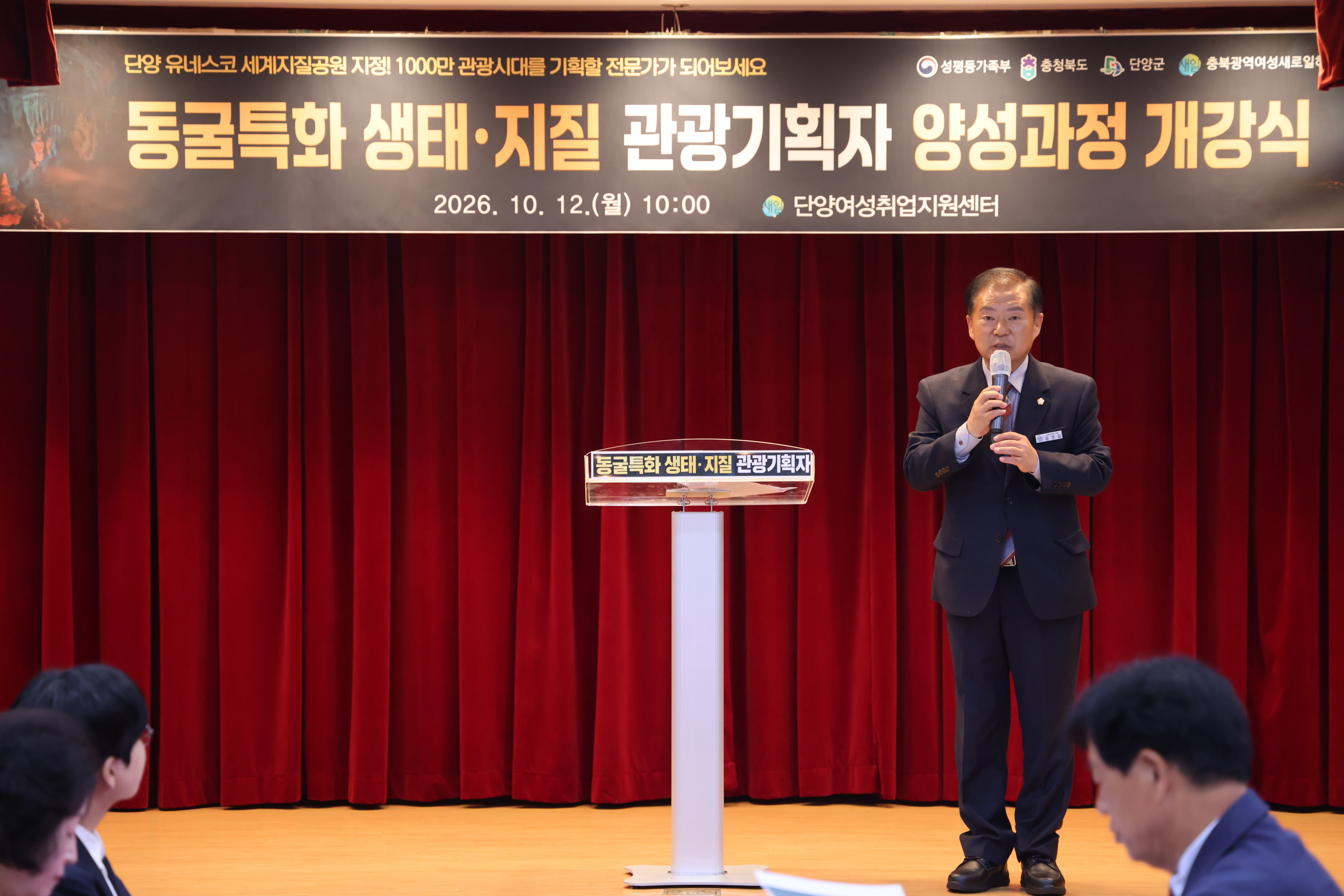 동굴특화 생태, 지질 관광기획자 양성과정 개강식