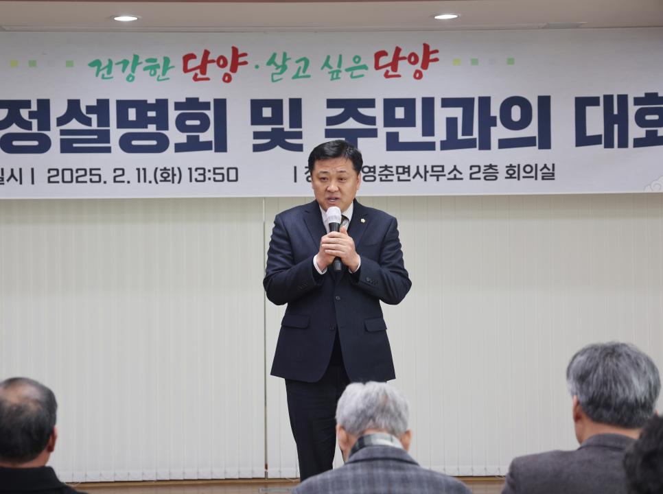 '영춘면 군정설명회 및 주민대화' 게시글의 사진(9) '0M4A1112.JPG'