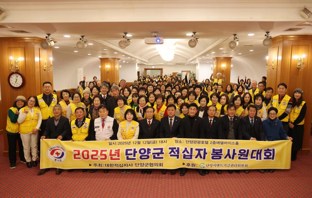 '2025년 단양군 적십자 봉사원대회' 게시글의 사진(22) '0M4A0835.JPG'