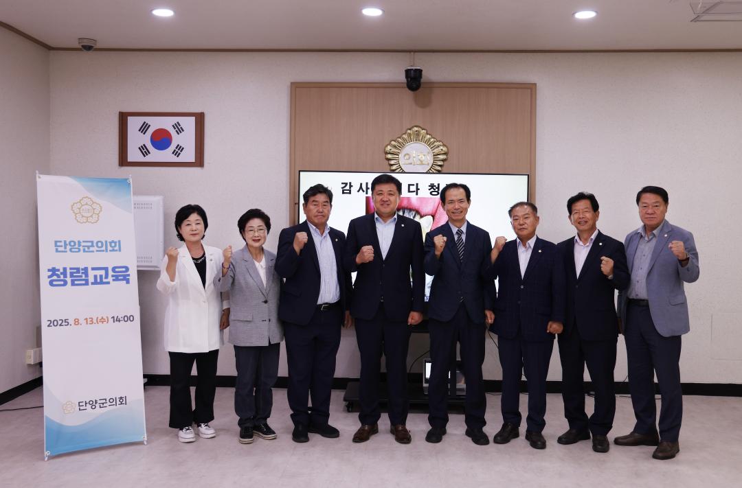 '2025년 단양군의회 청렴교육' 게시글의 사진(8) '0M4A5146.JPG'