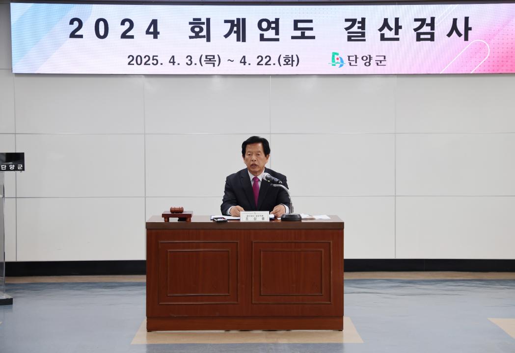 '2024 회계연도 결산검사 개회식' 게시글의 사진(4) '0M4A9018.JPG'