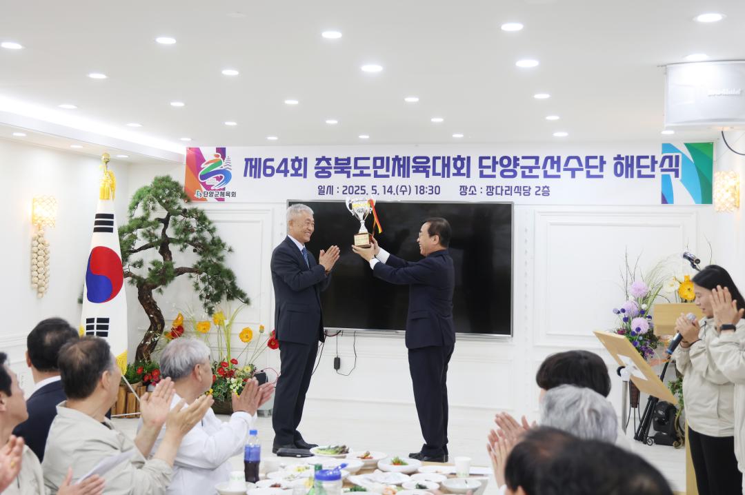 '제64회 충북도민체육대회 단양군선수단 해단식' 게시글의 사진(7) '0M4A2286.JPG'