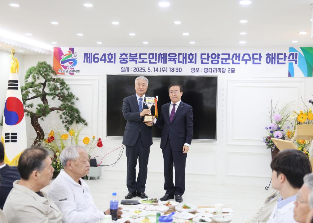 '제64회 충북도민체육대회 단양군선수단 해단식' 게시글의 사진(8) '0M4A2297.JPG'
