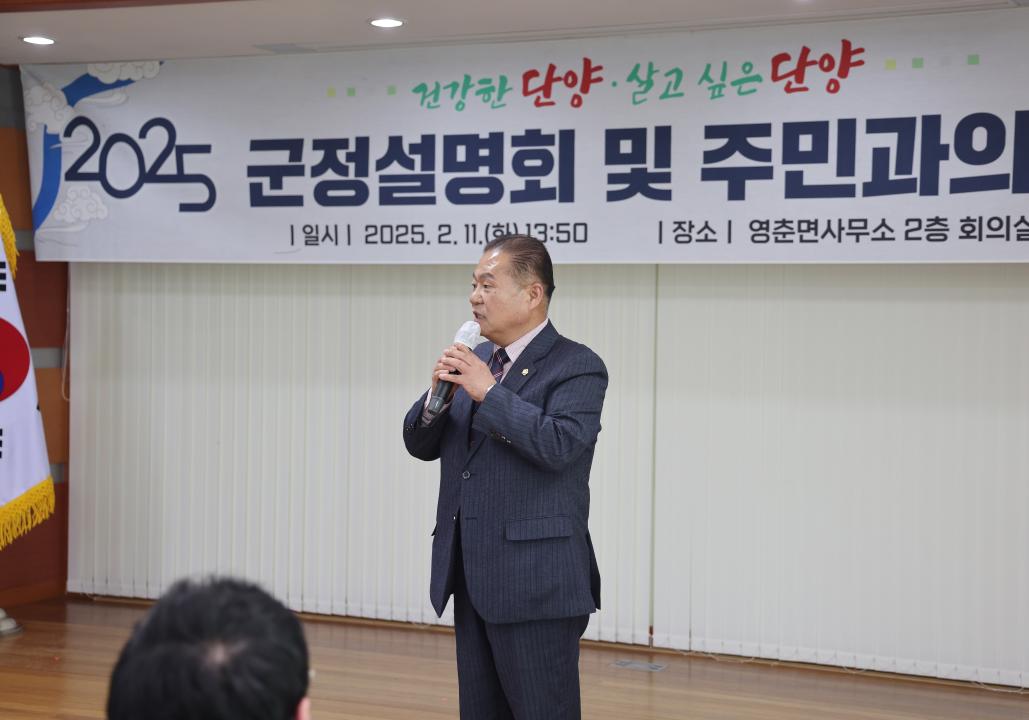 '영춘면 군정설명회 및 주민대화' 게시글의 사진(10) '0M4A1115.JPG'