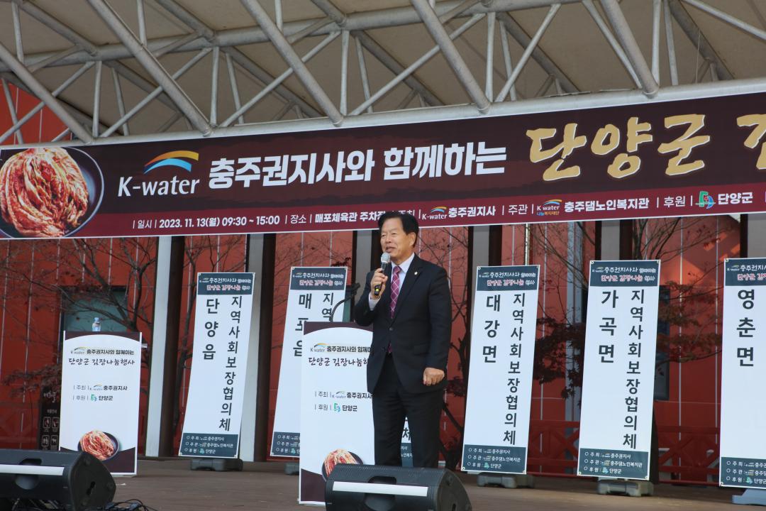 'K-water 충주권지사와 함께하는 단양군 김장나눔 행사 참석' 게시글의 사진(1) '11.13. 충주댐 노인복지관 김장나눔 행사 (6).JPG'