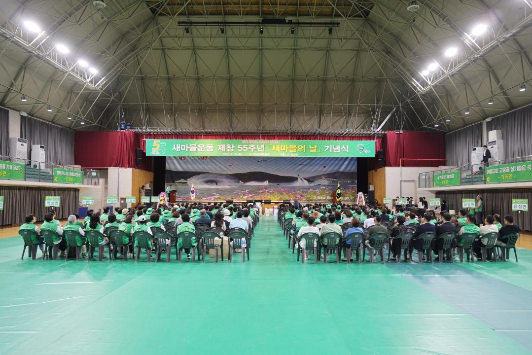 '새마을운동 제창 55주년 제15회 새마을의 날 기념식' 게시글의 사진(7) '0M4A4381.JPG'