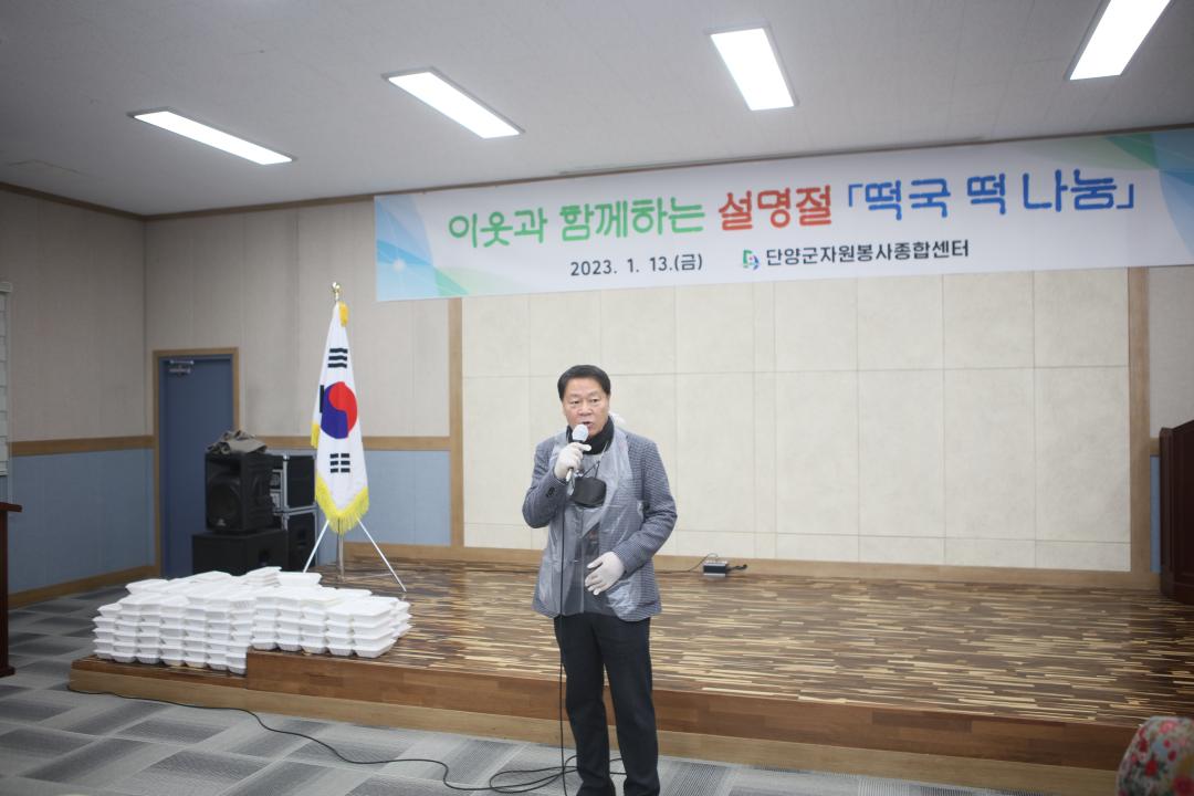 '2023년 설맞이 떡꾹떡 나눔행사 참석' 게시글의 사진(2) '1.12. 설맞이 떡국떡 나눔행사 (35).JPG'