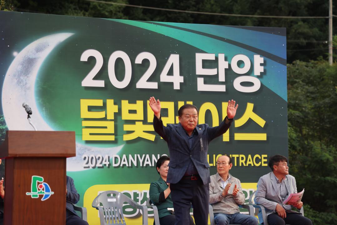 '2024 단양 달빛레이스' 게시글의 사진(2) '0M4A3994.JPG'