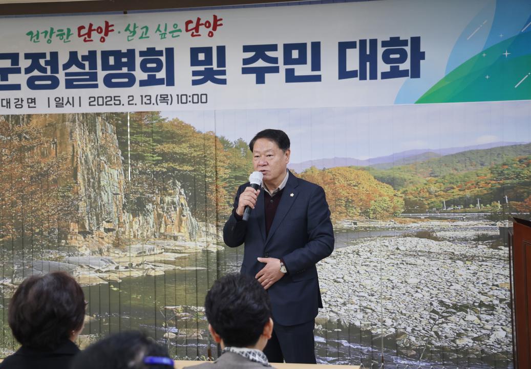 '대강면 군정설명회 및 주민대화' 게시글의 사진(10) '0M4A1949.JPG'