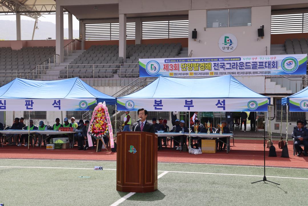 '제3회 단양팔경배 전국그라운드골프대회' 게시글의 사진(12) '4.17. 단양팔경배 전국그라운드골프대회 (12).JPG'