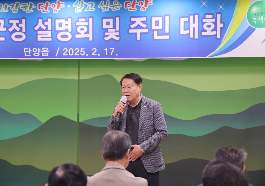 '단양읍 군정설명회 및 주민대화' 게시글의 사진(11) '0M4A3346.JPG'