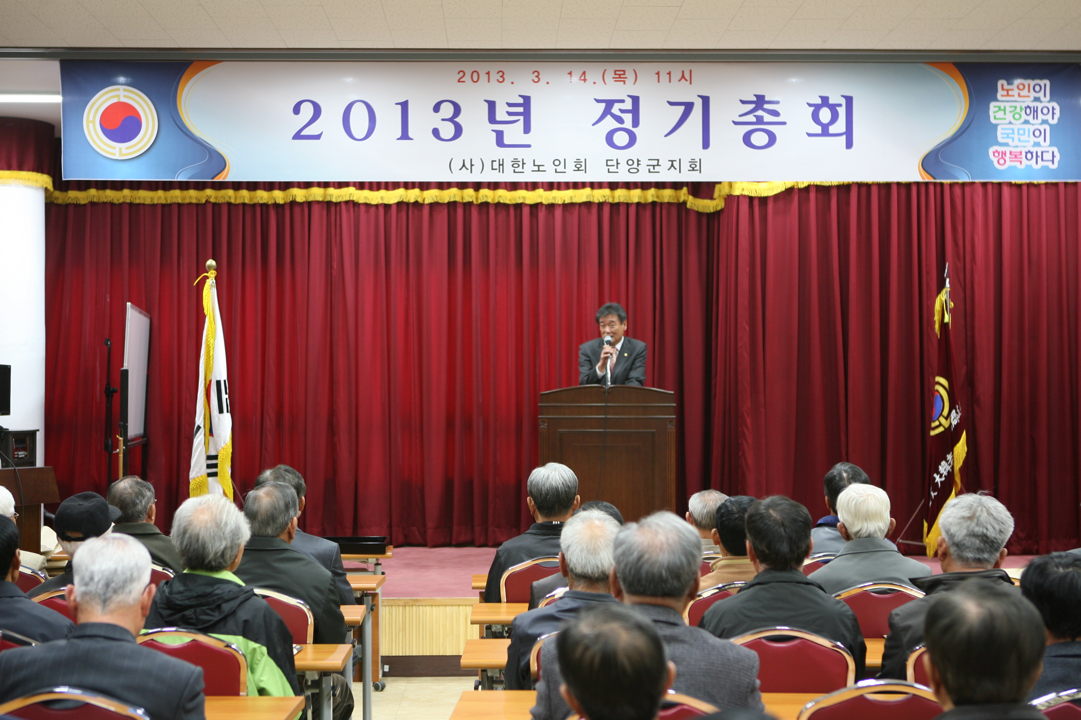 '2013년 단양군 노인회 정기총회' 게시글의 사진(1) '노인회 정기총회.JPG' '2013년 단양군 노인회 정기총회' 게시글의 사진(1) '노인회 정기총회.JPG'