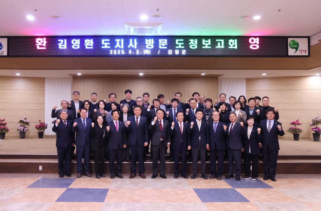 '도지사 의회 방문 및 도정보고회' 게시글의 사진(15) '0M4A9295.JPG'