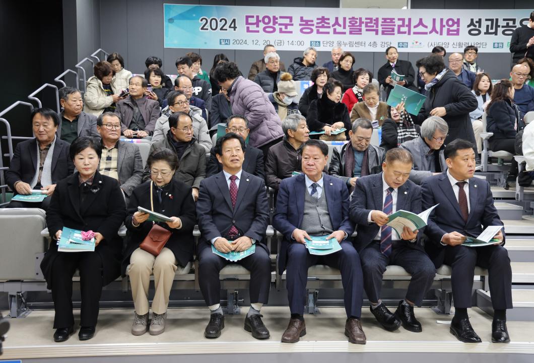 '2024년 농촌신활력플러스사업 성과공유회' 게시글의 사진(1) '0M4A3580.JPG'