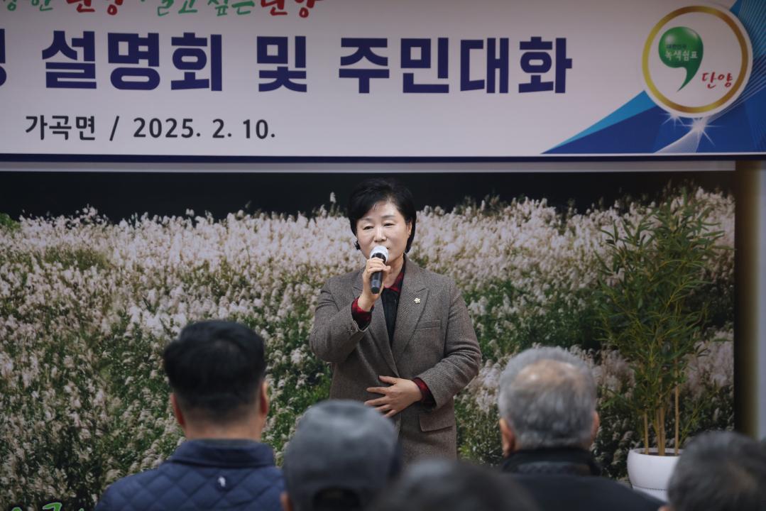 '가곡면 군정설명회 및 주민대화' 게시글의 사진(14) '0M4A0756.JPG'