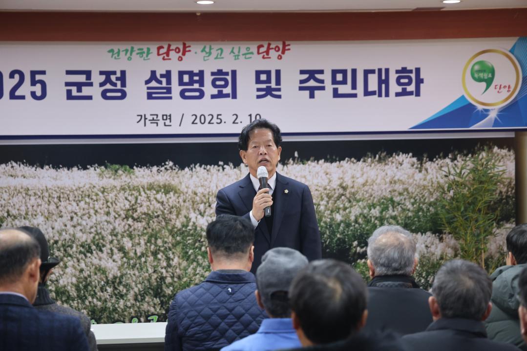 '가곡면 군정설명회 및 주민대화' 게시글의 사진(11) '0M4A0713.JPG'