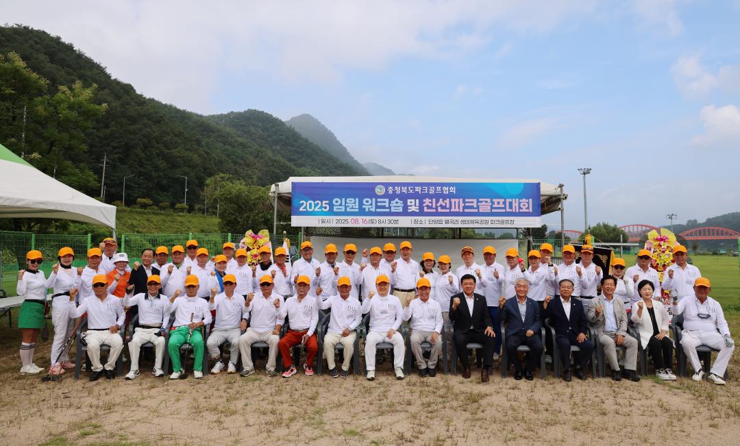 '2025 충북파크골프협의회 임원 워크숍 및 친선파크골프대회' 게시글의 사진(15) '0M4A5489.JPG'