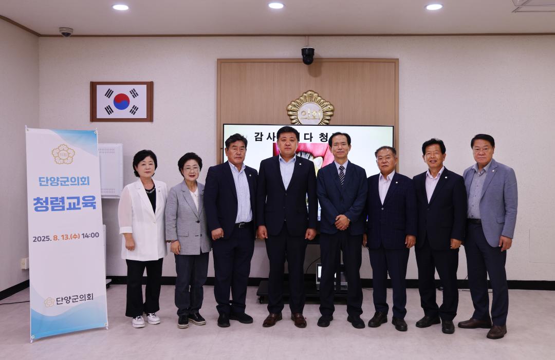 '2025년 단양군의회 청렴교육' 게시글의 사진(7) '0M4A5134.JPG'