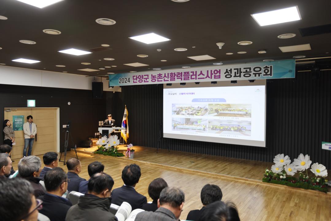 '2024년 농촌신활력플러스사업 성과공유회' 게시글의 사진(8) '0M4A3651.JPG'