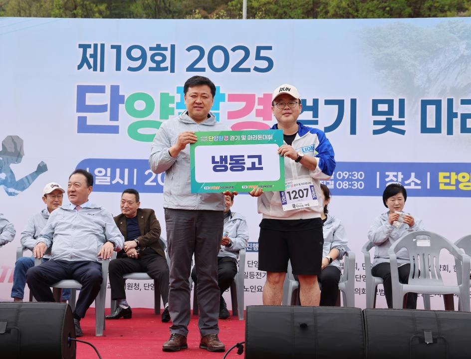 '제19회 단양팔경걷기 및 마라톤 대회' 게시글의 사진(14) '0M4A3215.JPG'