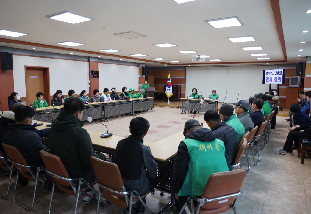 '영춘면 새마을회 연시총회' 게시글의 사진(2) '0M4A5566.JPG'